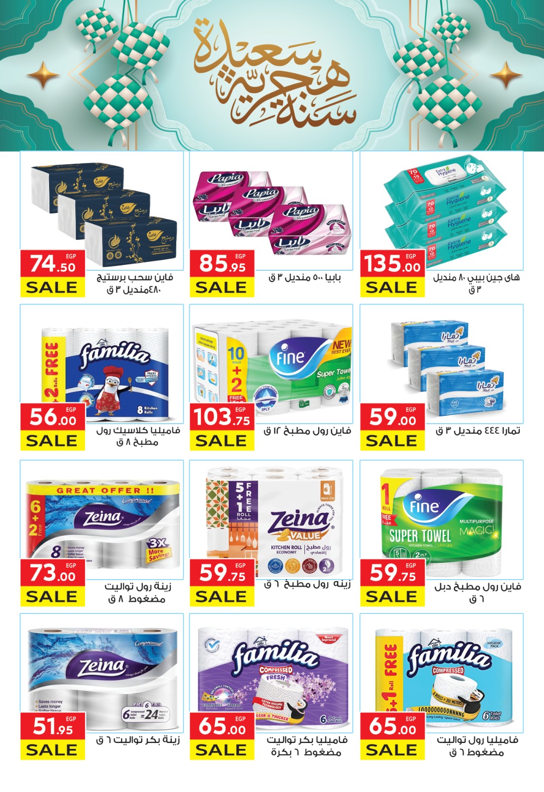 el-mahallawy offers from 26jun to 6jun 2025 عروض المحلاوي من 26 يونيو حتى 6 يونيو 2025 صفحة رقم 26